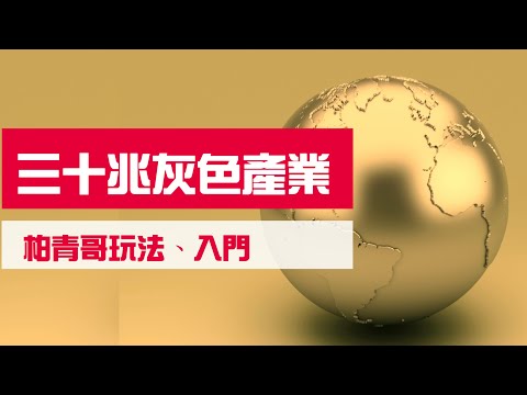 三十兆產業！柏青哥玩法  入門，How to play Pachinko