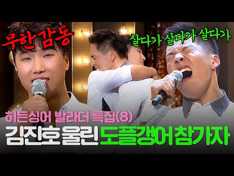 [REPLAY] 히든싱어 발라더 특집 8탄💥 그 시절 우리가 사랑했던 SG워너비✨ 완벽 싱크로율로 모두를 충격에 빠트린 참가자의 정체는?🔥ㅣ히든싱어4ㅣJTBC 151010 방송