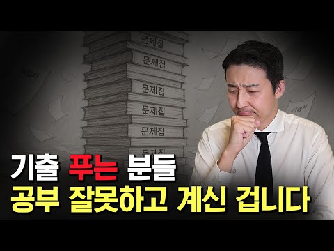 Past exams aren't meant to test your skills (Study Method Season 3 EP. 10)