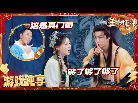 【默契同心术】彭昱畅成“阑尾”的野生代言人 金靖的嘴叭叭不停被陈立农强制闭麦 沙溢于洋被迫成“恋综”主角？！ | 王牌对王牌9 20251010