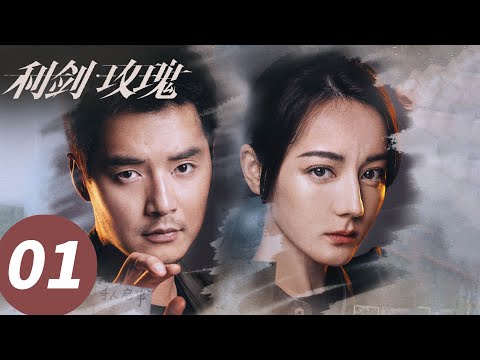 ENG SUB【Sword Rose】EP01 (Dilireba Dilmurat, Kim Scar)