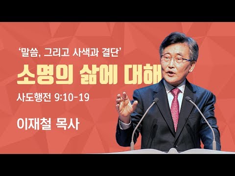 말씀, 그리고 사색과 결단(3)  '소명의 삶에 대해’