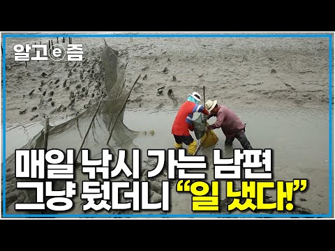 "맨날 허탕치던 남편, 그냥 뒀더니 마을잔치 열렸습니다" 고기 안고 돌아온 날, 동네가 난리 났어요｜한국기행｜알고e즘