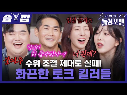 [#SBSzip🗂] Dialect War! Kim Gyuwon vs. Bae Jungnam, Go Woori & Jo Hyunyoung🔥