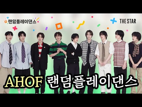 [랜덤댄스] AHOF 아홉 이게 리얼 랜덤댄스의 맛?! 커버 댄스력 뭔데 ..🫣 제니부터 이즈나, NCT etc.✨