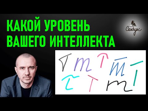 How to determine your IQ level based on the letter "T" using Phenomenal Graphology. What's your l...