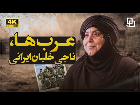 مستند پیشمرگان عرب | روزی که صدام یک روستا را قتل‌عام کرد!