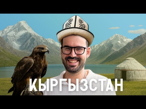 По дорогам Кыргызстана: мы влюбились с первого дня!