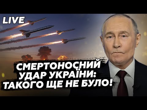 💥ОГО! Нова НАДПОТУЖНА зброя ЗСУ РОЗНЕСЛА пів РФ! Сотні РАКЕТИ НАЛЕТІЛИ звідусіль/ Ці КАДРИ ВЖЕ УСЮДИ