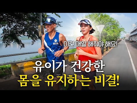 무쇠소녀 '유이'의 남다른 관리 비결! (식단, 운동법, 멘탈 관리)