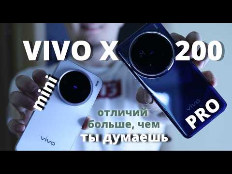 Чем VIVO X200 PRO хуже X200 PRO MINI и при чем тут OPPO FIND X6 PRO