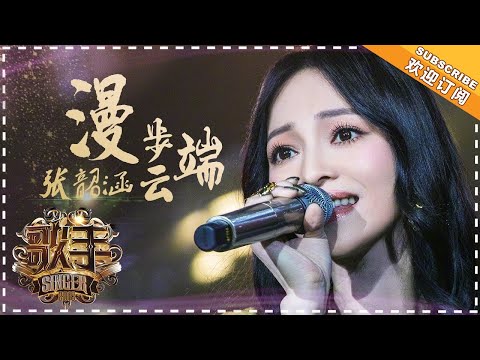 张韶涵《漫步云端》- 个人精华《歌手2018》第11期 Singer 2018【歌手官方频道】