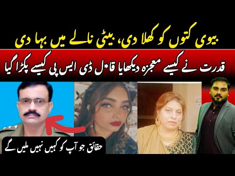 DSP Usman Haider Family M*rd*r Case | Police Investigation & Shocking Revelations | Latest Update