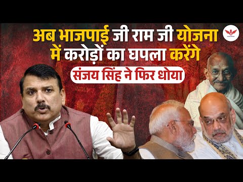 VB-G Ram G Bill पर Sanjay Singh ने भाजपा वालों को जमकर धोया | खड़गे खड़े हुए, सोनिया ने टेबल थपथपाई