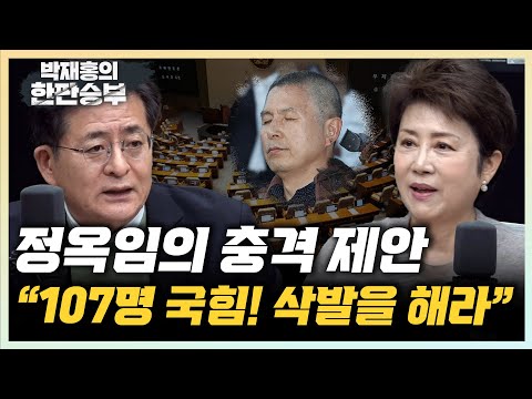 박원석 “법사위선 서로 '야!'...반말이 표준어” 정옥임 “지귀연이 휴먼에러, 시스템에러 안돼” [한판승부]