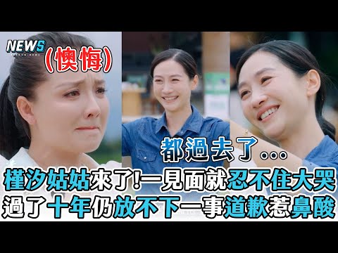 【甄嬛傳團綜】槿汐姑姑來了!一見面就忍不住大哭  過了十年仍放不下一事道歉惹鼻酸(煥新環遊傳)