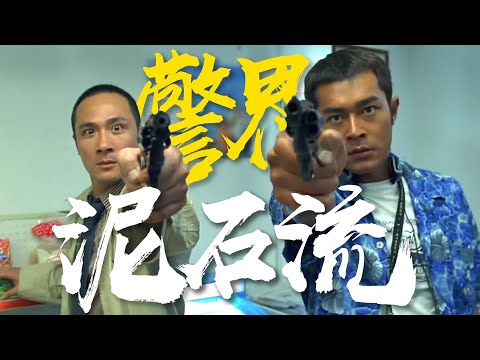 摸鱼泡妞，上司硬撑？吴妈狂宠古仔《爆裂刑警》粤语原声二创解说