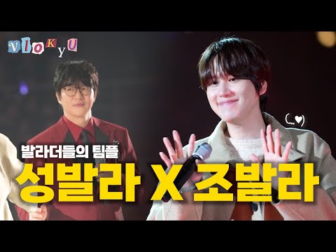 What happens when Kyuhyun appears at Sung Si Kyung's concert