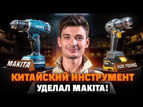 MAKITA vs. CHINESE SCREWDRIVER: Which Tool to Choose in 2026? Powerful and Affordable Sun Young