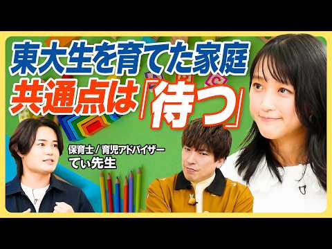 【東大生を育てた親の共通点】りんたろー。×竹内由恵×てぃ先生／自分で考えて自ら挑戦する子になるには？／できたことを可視化せよ／子どもの自己有用感を満たす声かけ／物覚えが早い子の特徴【教育新常識】