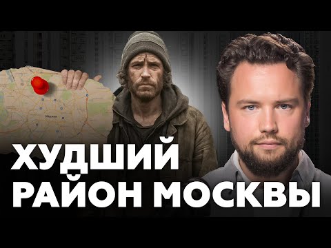 ГЕТТО МОСКВЫ, о котором молчат! Никогда не покупай ЗДЕСЬ квартиру / Худший район Москвы