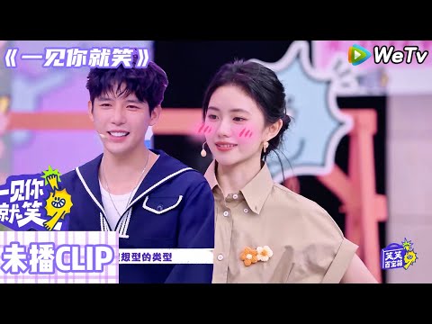 【一见你就笑】：夸夸机刘浩存上线，问到王安宇的三个缺点，“太会照顾人了”“太帅了”“太会演戏了”一连夸给王哥夸不好意思了#一见你就笑#田嘉瑞#杨迪#杨超越#徐志胜#李诞#王安宇#刘浩存#陷入我们的热恋