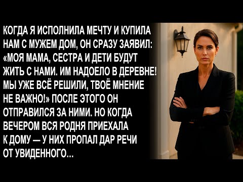 Моя мама, сестра и дети переезжают к нам — им надоела деревня. Твоего согласия никто не спрашивает…