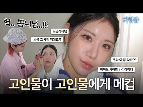 Makeup challenge with shop tour expert Pomni! We also took a look at Pomni's must-have items 🫶🏻 |...