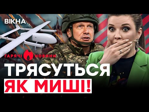 СУПЕР АТАКА на РФ! Скабєєва АЖ ПОБІЛІЛА, Соловйов у ВОВЧАНСЬКУ? ГАРЯЧІ НОВОСТИ | НЕДІЛЬНИЙ ДАЙДЖЕСТ
