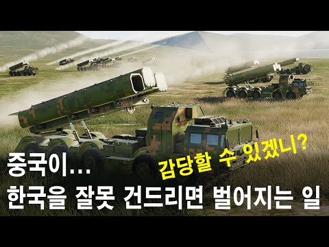 《주한미군이 철수 시리즈 Ep.3》중국이 한국을 잘못 건드리면 벌어지는 일! 동북아의 요새인 한국을 건드렸다! 대한민국 해공군 총출동! 중국 항모를 수장시키는 제7기동전단