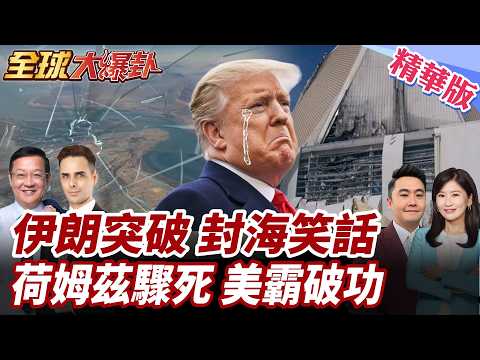 Trump's blockade of Holmes becomes a joke? Iranian oil tankers penetrate US military shipping lan...