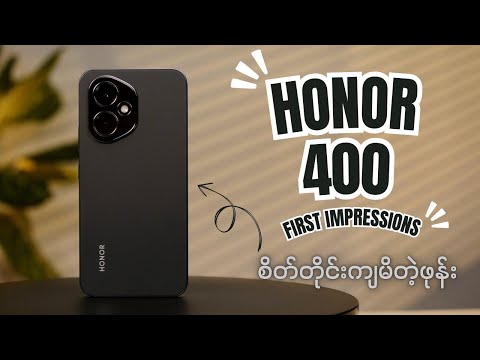 အားလုံးစောင့်နေတဲ့ Honor 400 လာပါပြီ...