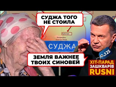 💥«МЫ СУДЖУ ПРЕВРАТИЛИ В РУИНЫ» - місцеві РИДАЮТЬ З ГОРЯ через відхід ЗСУ / Хіт-парад зашкварів