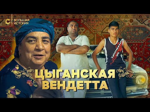 Цыгане Узбекистана: мусорный бизнес, обрезание и кровавая месть