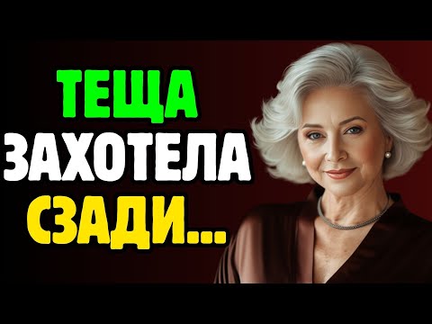 Зять настоял, чтобы тёща открыла чёрный вход… и это изменило всё