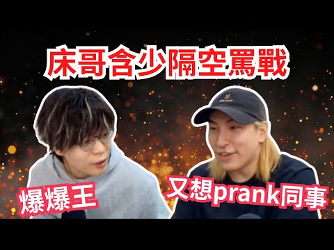 [JFFLIVE 直播精華] 含少床哥隔空鬧劇｜JFFT爆爆王透露拍攝企劃｜原本會出征倫敦參加比賽?