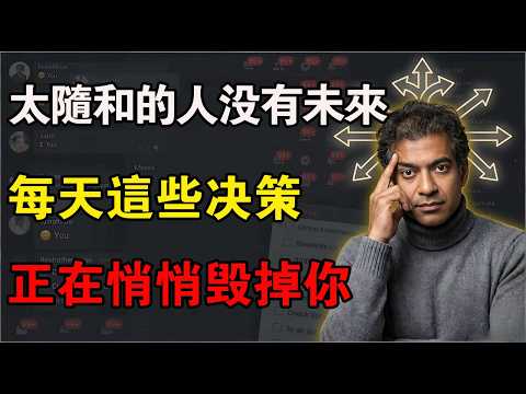 納瓦爾警告：你每天的 35,000 個微決策正在“淩遲”你的心力，這纔是你平庸的真相。#NavalRavikant #拒絶內耗 #心力養護#自我成長 #心理學