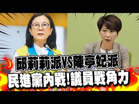 [Daily Must-Read] DPP Civil War: Chiu Li-li Faction vs. Chen Ting-fei Faction - Power Struggle in...