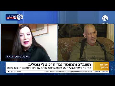 ח"כ טלי גוטליב בריאיון סוער לאחר שטענה שבעלה של שקמה ברסלר שוחח עם סינוואר