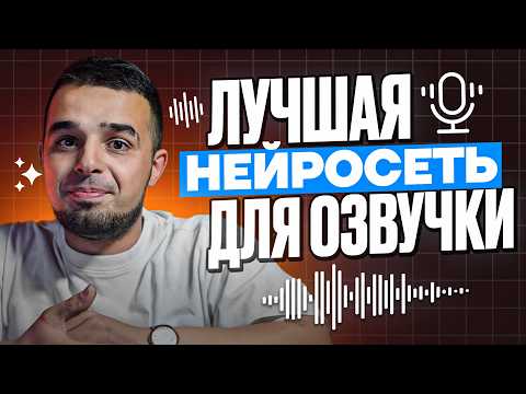НЕ ОТЛИЧИТЬ ОТ ЧЕЛОВЕКА! - ТОП 3 НЕЙРОСЕТИ ДЛЯ ОЗВУЧКИ ТЕКСТА | AI ОЗВУЧКА | Генерация голоса