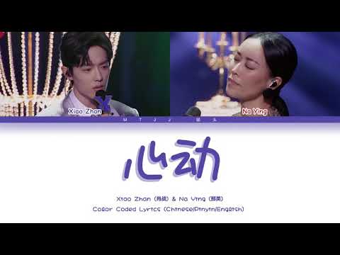 肖战（Xiao Zhan）& 那英（Na Ying）- 心动（Tempting Heart） [Chinese/Pinyin/English Lyrics/English Sub]