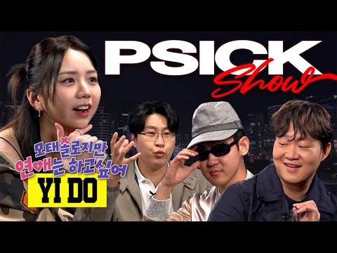 [ENG SUB] Asking Yi-do if, despite being a lifelong single, she still wants to be in a relationship