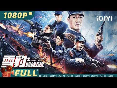 Snow Leopard Secret War | War | Chinese Movie 2023 | iQIYI MOVIE THEATER
