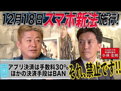 アプリ料金や課金が安くなるかも！？ユーザーの選択肢を増やし競争を促進する「スマホ新法」とは何なのか？