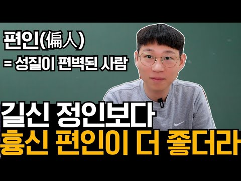정인보다 편인이 더 좋은 이유