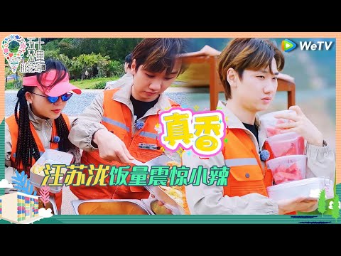 【未播】汪苏泷干饭人干饭魂来吃自助餐 小单开会睡觉孟姐偷拍丑照 沈月编瞎话全场只有王子奇信了《五十公里桃花坞 第四季》Wonderland S4 EP6 CLIP