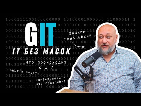 Даниил Подольский: хобби против выгорания, ошибки разработчиков и честные конференции