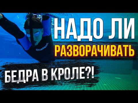 Как и Насколько разворачивать корпус в Кроле? Надо бедра? Разбор углов разворота с учетом скорости!