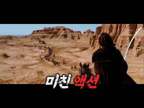 20년이 지나도 최고의 명작으로 평가 받는 무협 영화 [영화리뷰/결말포함]