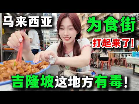 🇲🇾馬來西亞土著連夜刪帖！半山芭50年老檔口清單曝光！🔥在吉隆坡百年老巷子，找到會呼吸的'美食化石'？這裡沒有網紅濾鏡，只有歲月迴響。三代人認證的半山芭為食街，請帶著1TB的胃來！猪肠粉丨羊肉汤丨啰吔